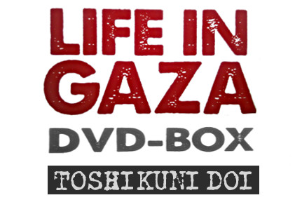 Life in Gaza: DVD Box: Toshikuni DOI
