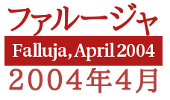 Falluja April 2004